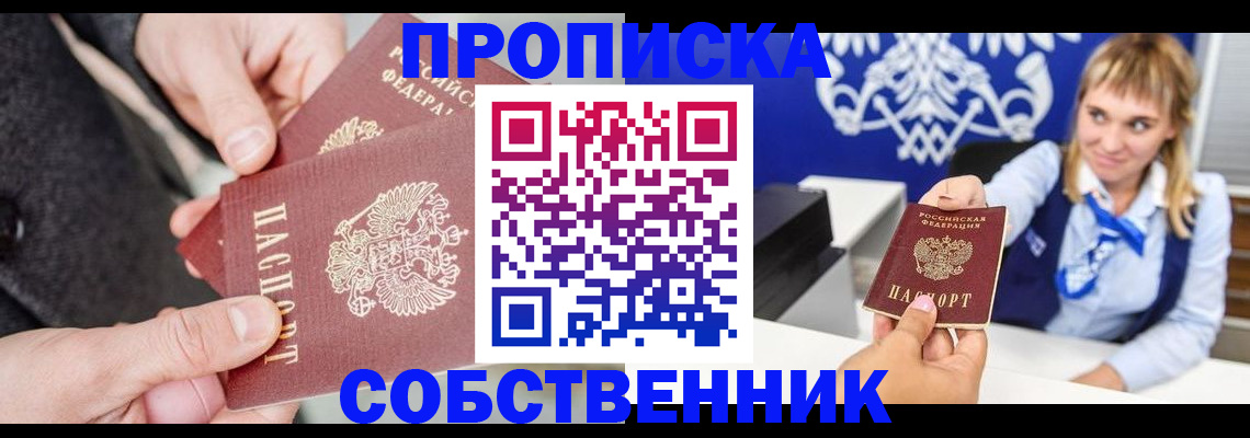 прописка законно в Богдановиче